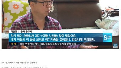 한국의 장기기증을 전멸 시켰던 사건