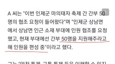 대민지원 군인에게 삐에로 분장 요구 논란