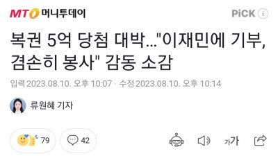 스피또 당첨자 이재민에게 기부하겠다