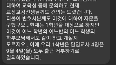 교실도 도청당하고있는 요즘 시대 근황