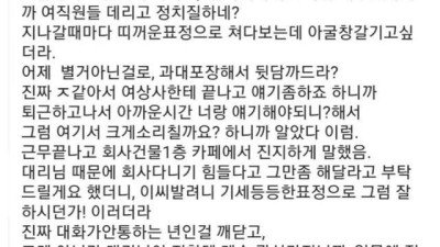 노처녀 여상사 고백공격 후기