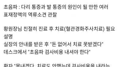 유명 의사 멘탈 터뜨린 83살 할배