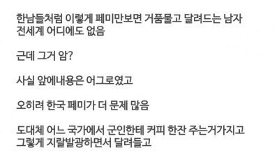 한국남자들이 유독 페미에 적대적인 이유