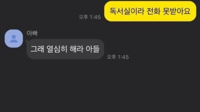 싱글벙글 아버지와의 카톡