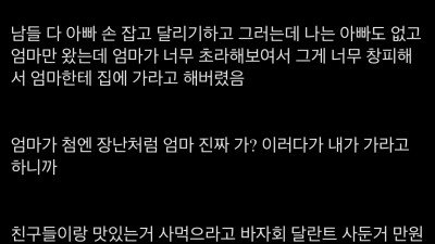 어릴때 엄마한테 미안했던 썰