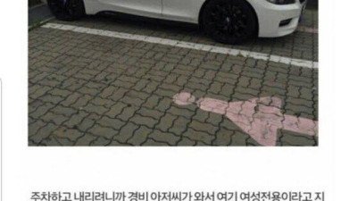 여성전용 주차장에 주차하는 방법