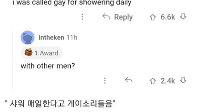 게이라고 불린 황당한 이유들