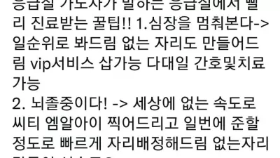 응급실 간호사가 말해주는 응급실에서 1순위로 진료받는 꿀팁