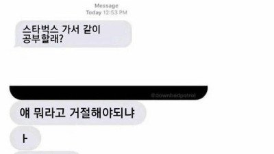 스타벅스가서 같이 공부할래?